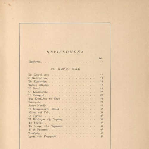 22 x 17 εκ. 11 σ. + 1 σ. χ.α., όπου στη σ. [1] κτητορική σφραγίδα CPC, στη σ. [3] ψευδ